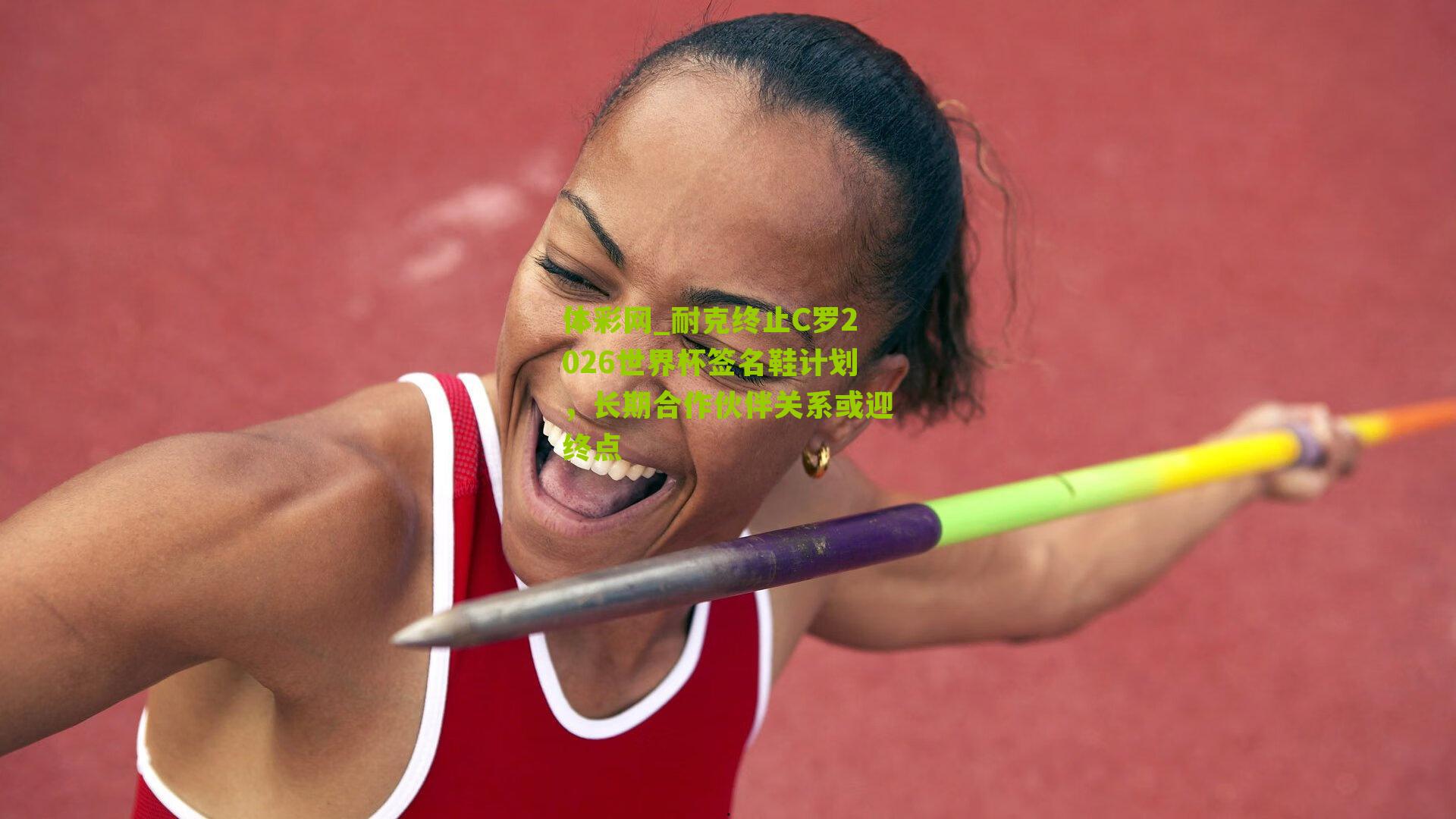 耐克终止C罗2026世界杯签名鞋计划，长期合作伙伴关系或迎终点