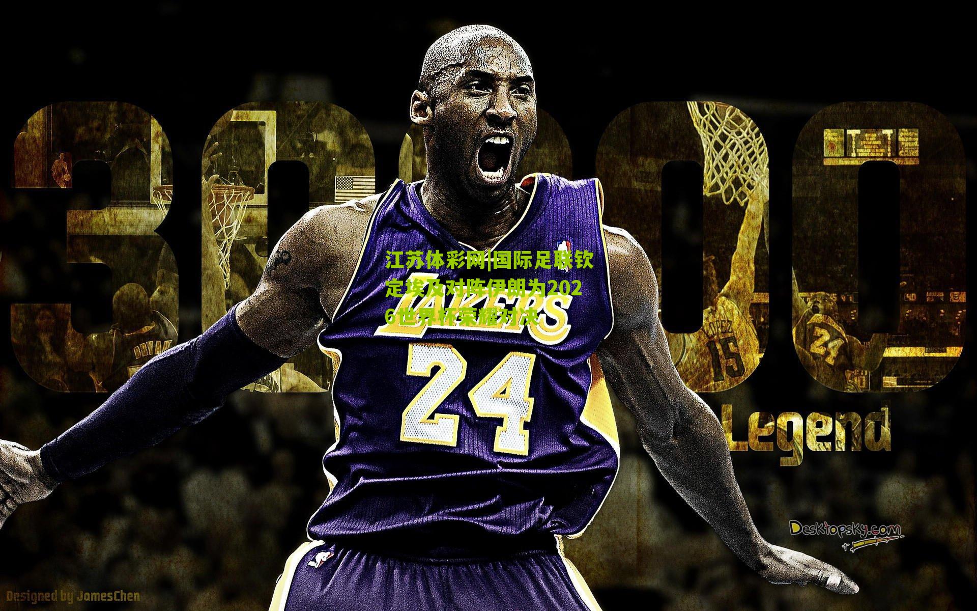 国际足联钦定埃及对阵伊朗为2026世界杯荣耀对决